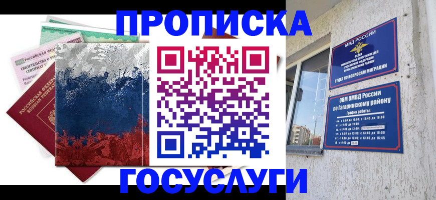 прописка для школы в Ефремове