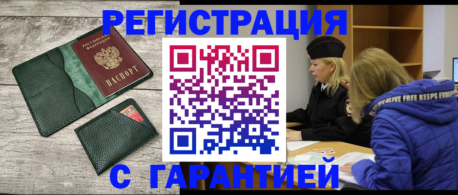 прописка паспорт в Ефремове